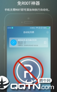 免ROOT自动化助手会员版