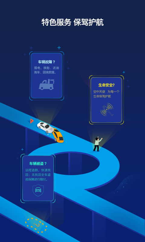 驭路星球APP截图