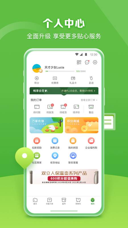 华润万家超市appAPP截图