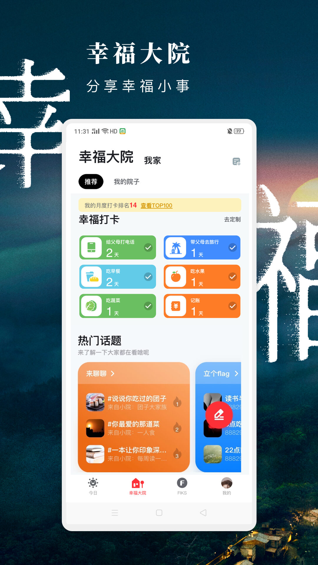 方太幸福家app