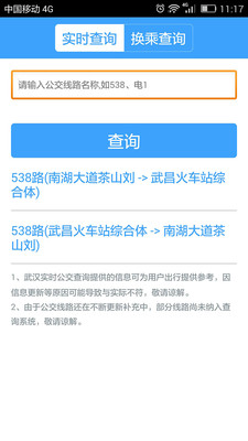 武汉公交app