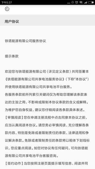 飞哥换电appAPP截图