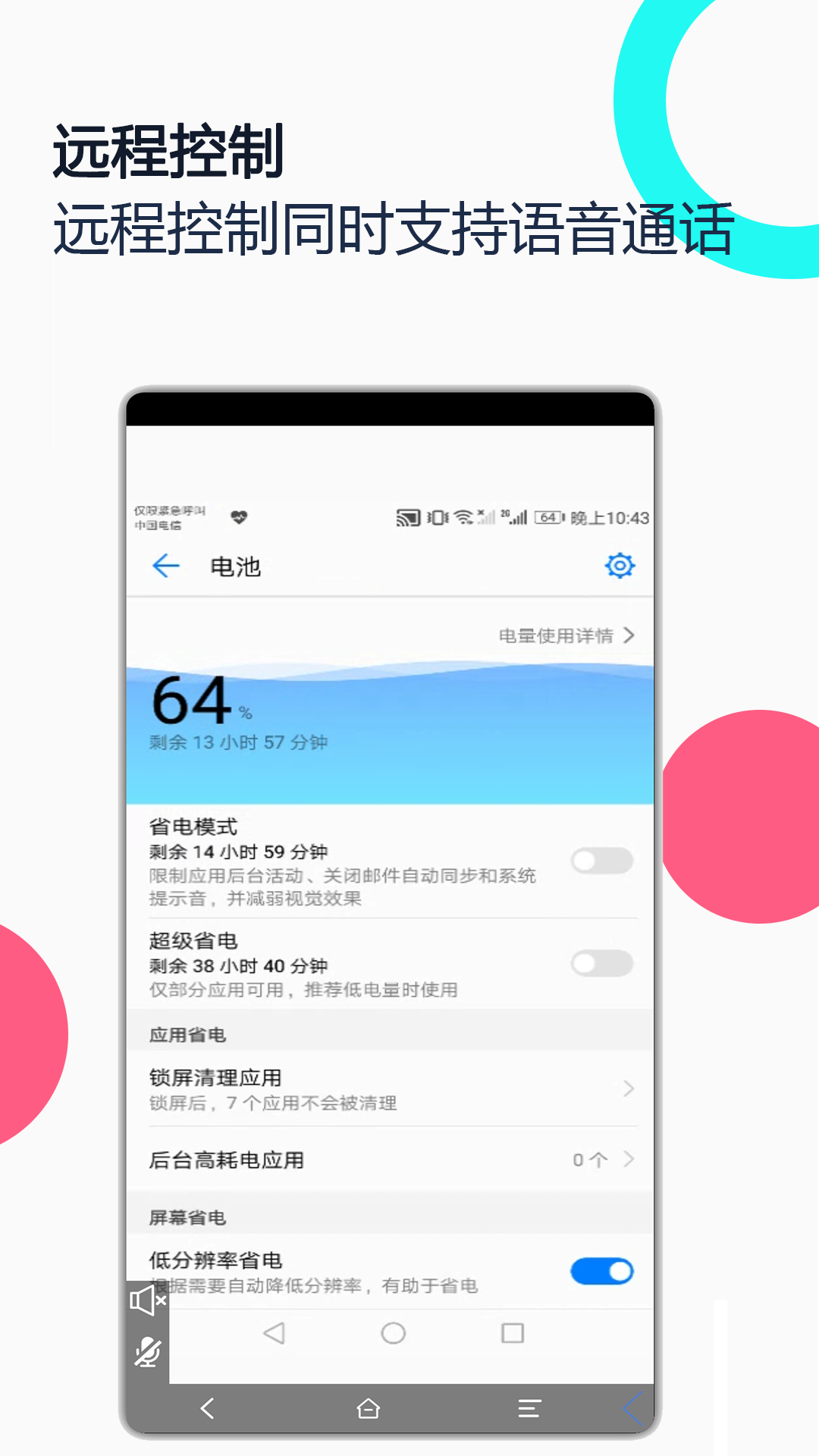 手机远程协助控制appAPP截图