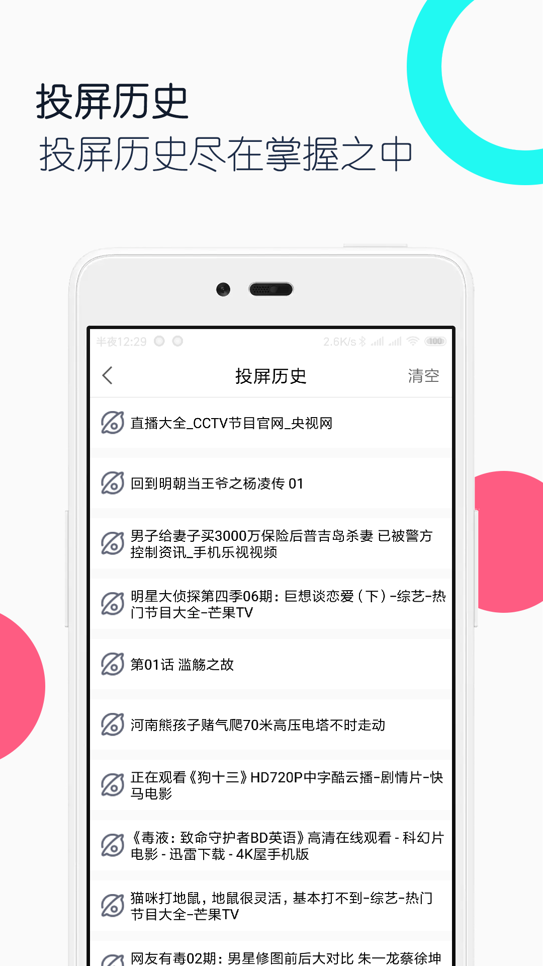 电视投屏全能王app