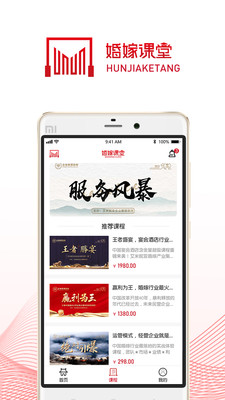 婚嫁课堂APP截图