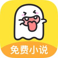 小鬼免费快读app