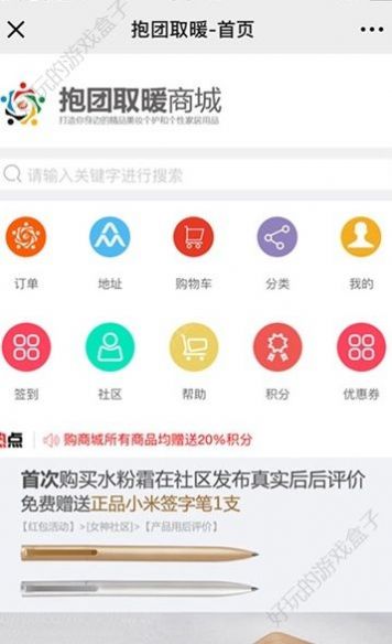 抱团取暖APP截图