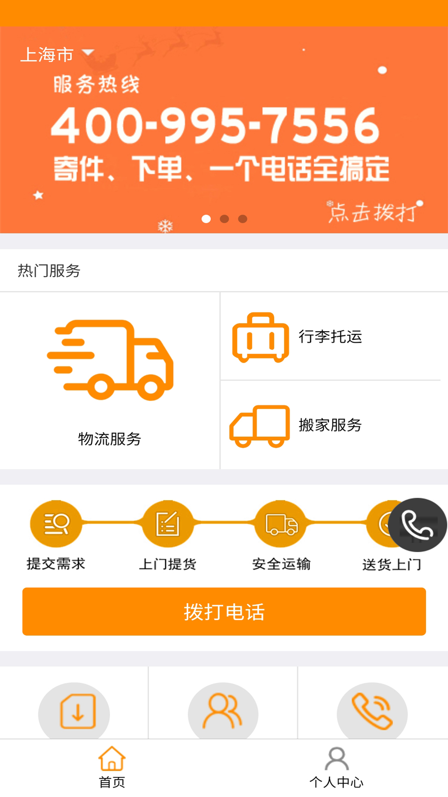 安能物流托运软件APP截图