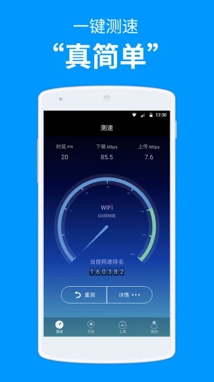 测网速app下载