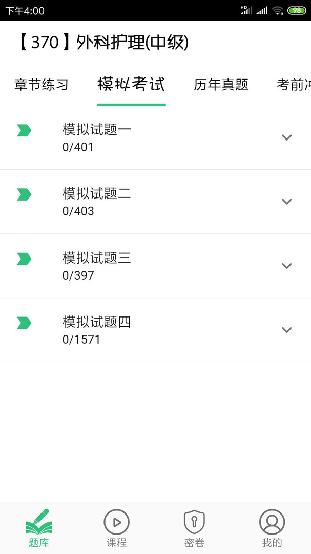 外科护理主管护师中级APP截图