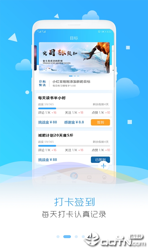 目标倒计时APP截图