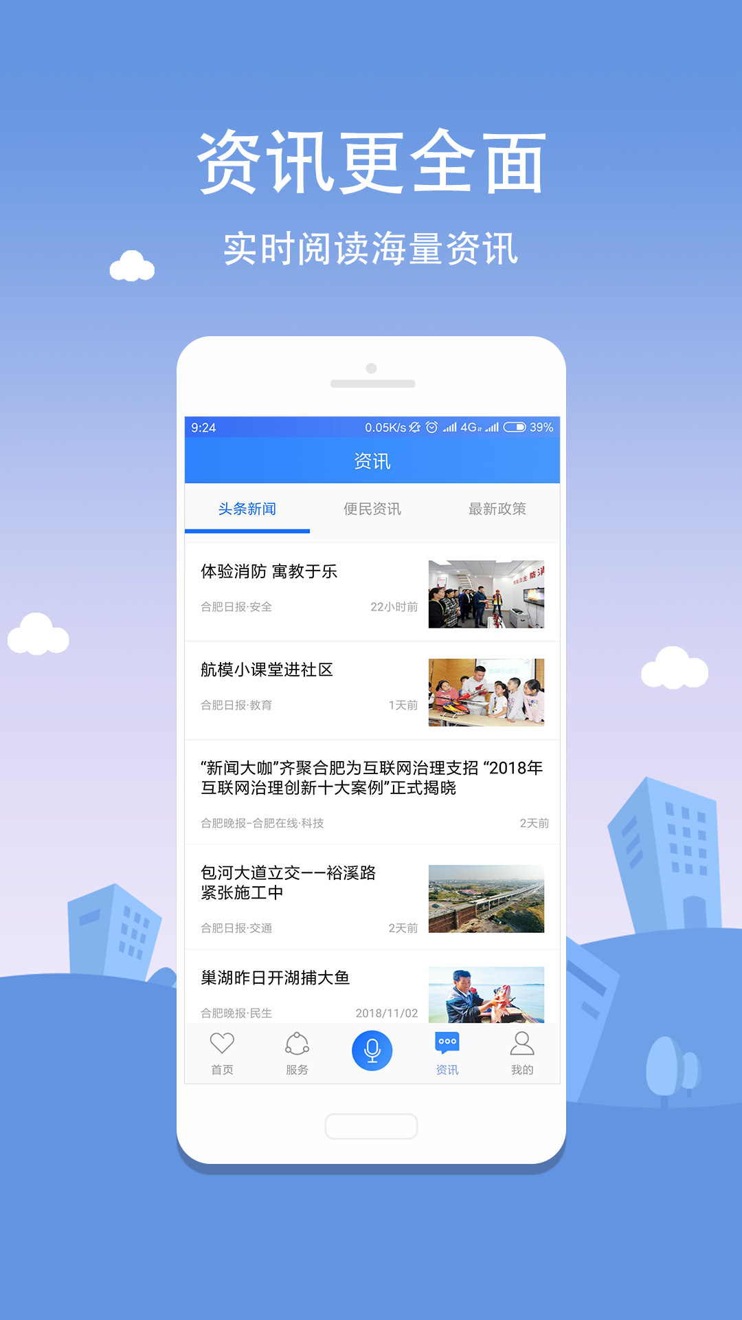 新版合肥通appAPP截图