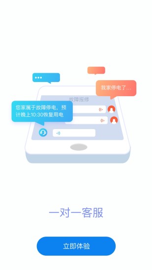 掌上电力2020app