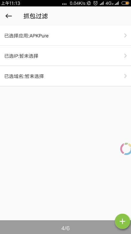 抓包精灵APP截图