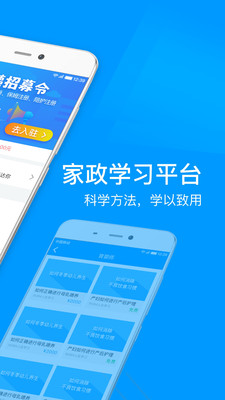 得贤阿姨app