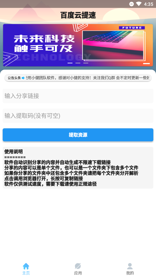 百度云提速app