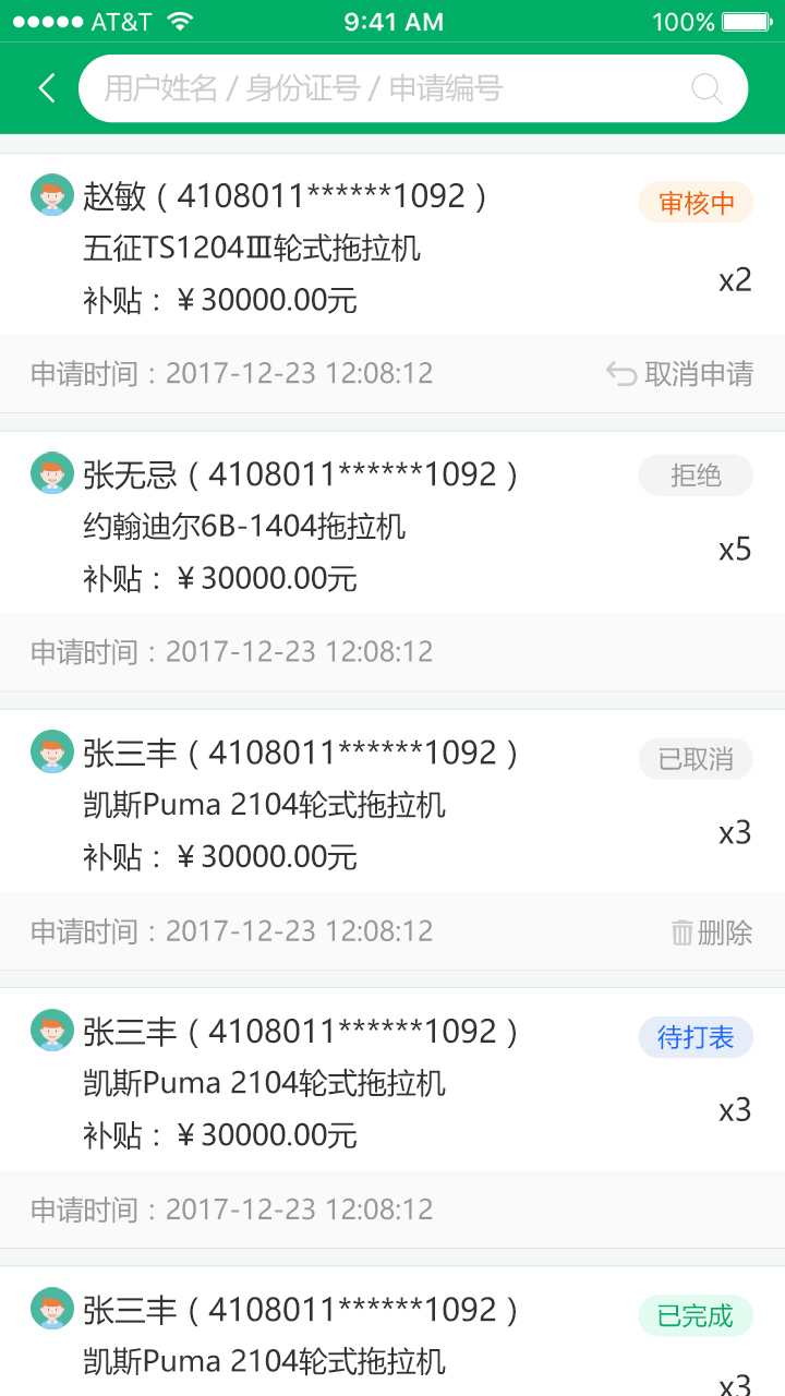 福建农机补贴app