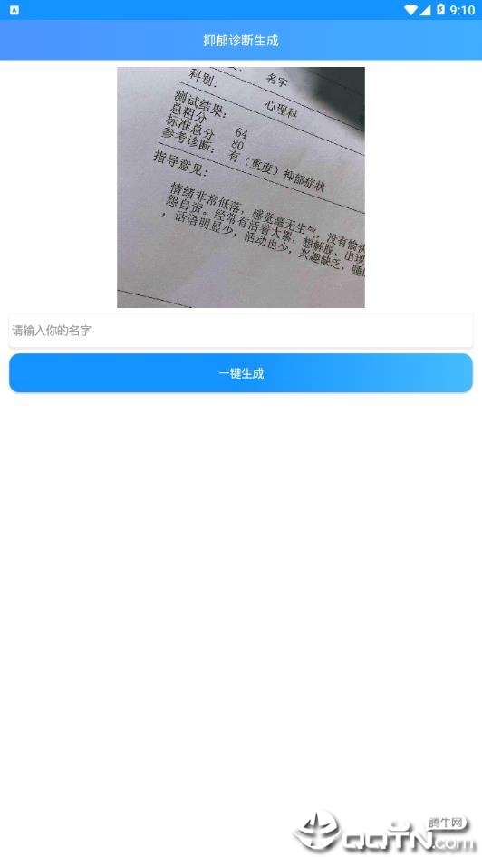 抑郁诊断生成app