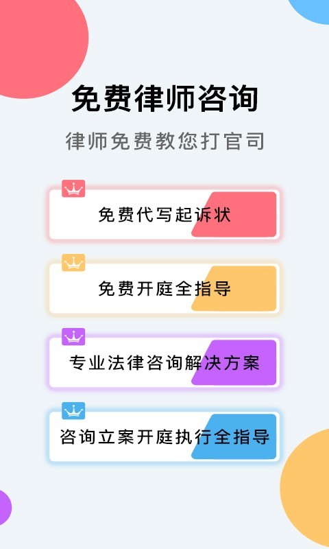 云台法务APP截图