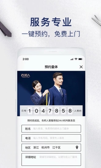 衣邦人app