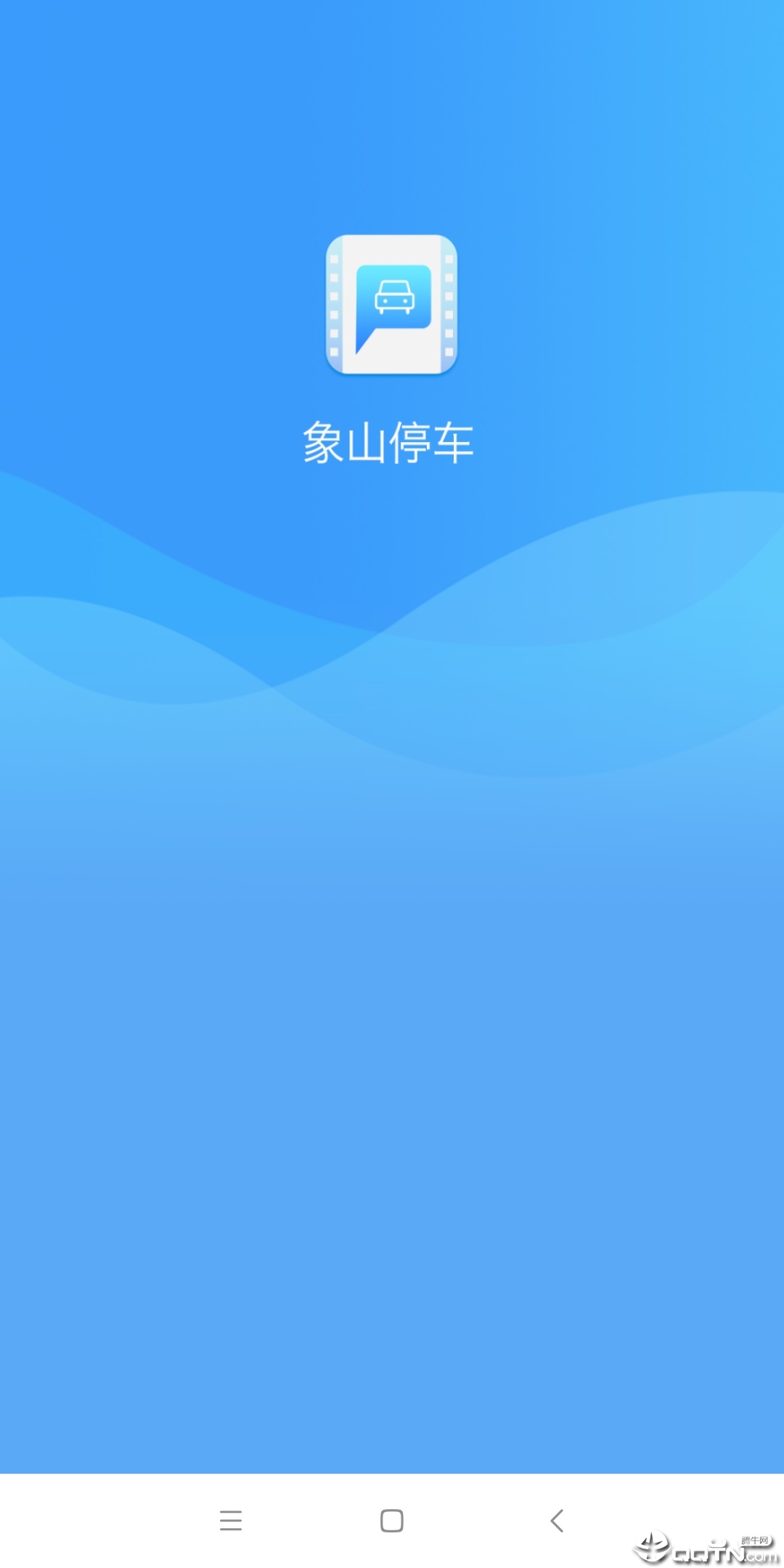 象山停车app下载