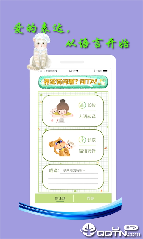 米族人猫交流器app