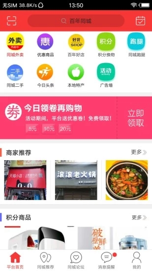 百年同城APP截图