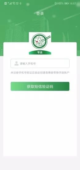 青葱食带骑手专送app