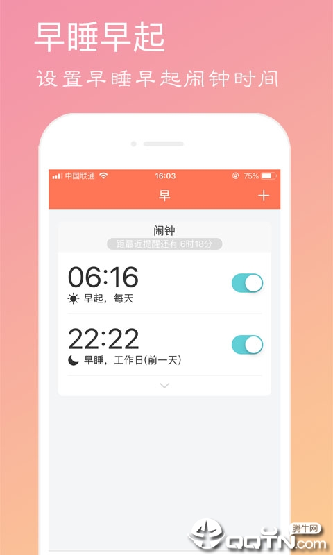 天天早起APP截图