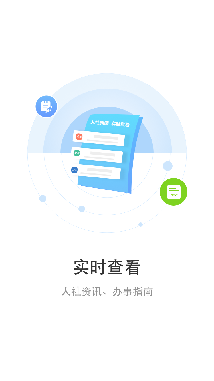 丹阳智慧人社app