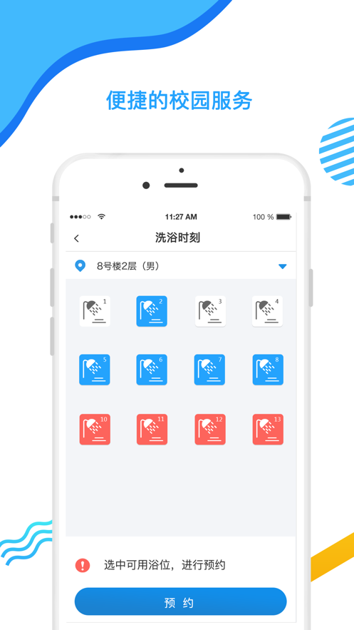 小天同学软件APP截图