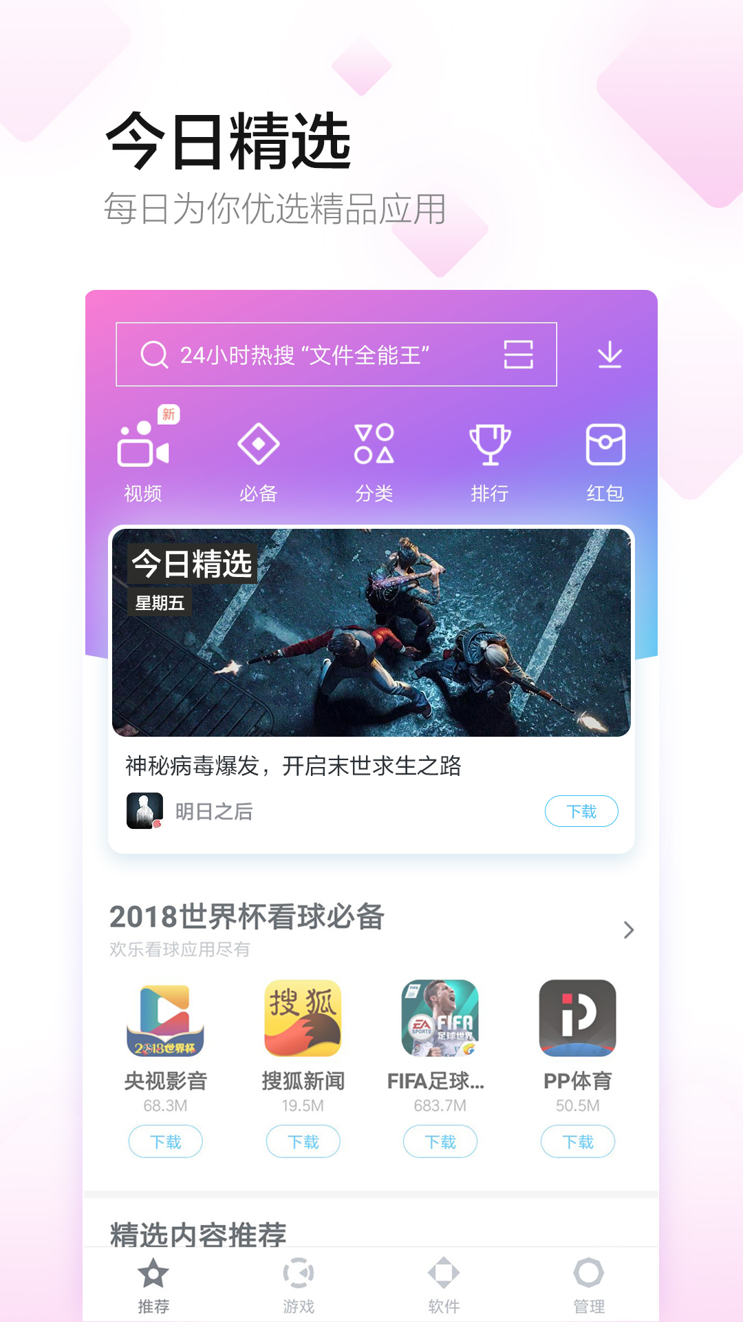 2021百度手机助手appAPP截图