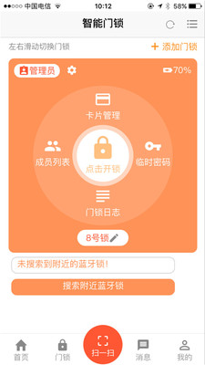 中房购门锁App