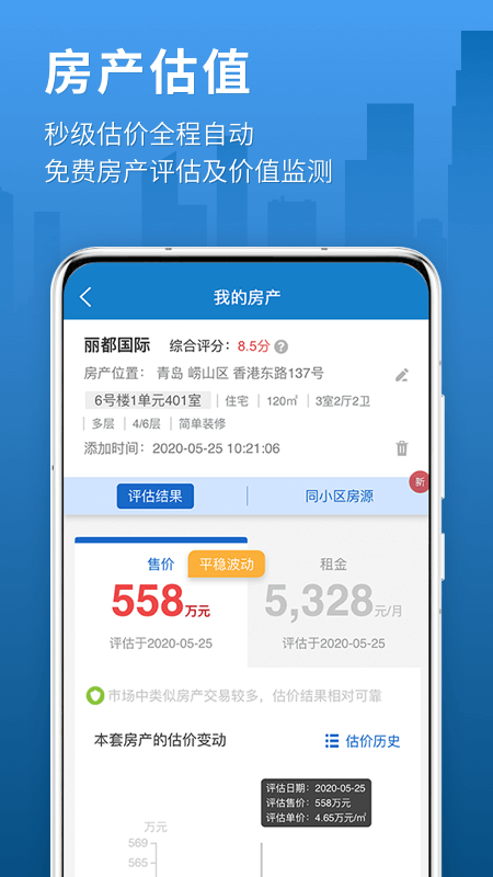 中国房价行情网app