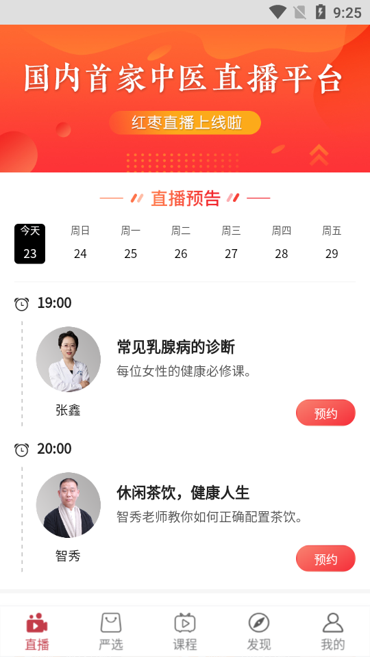 红枣直播app