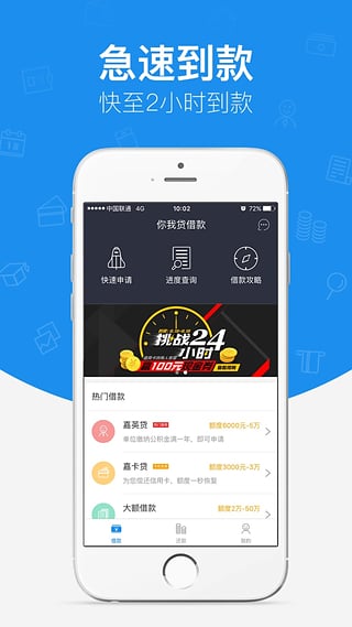 你我借贷款App