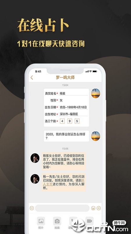 开运星APP截图