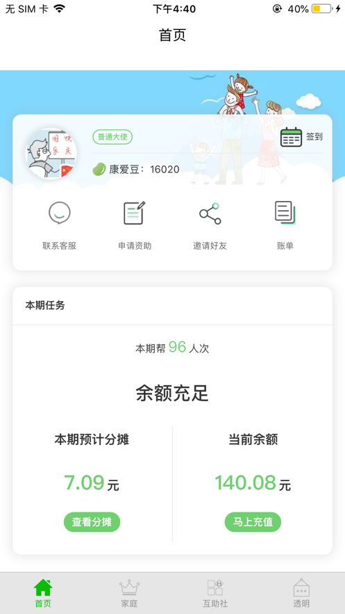 康爱公社app