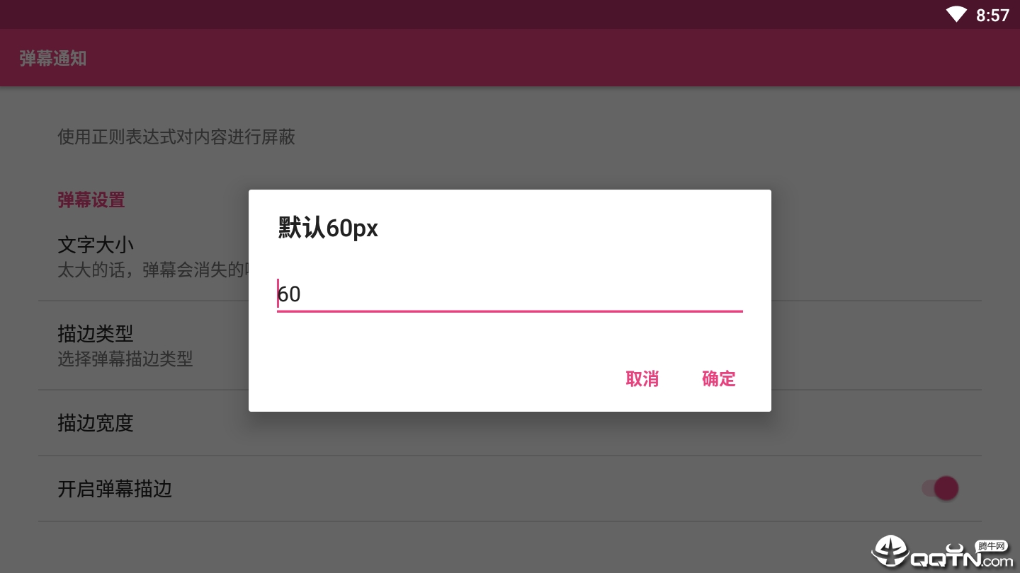 弹幕通知app