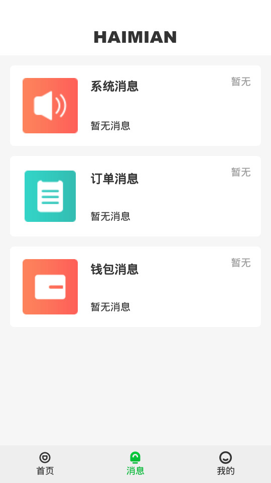 海绵兼职APP截图