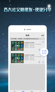 微商录屏大师app