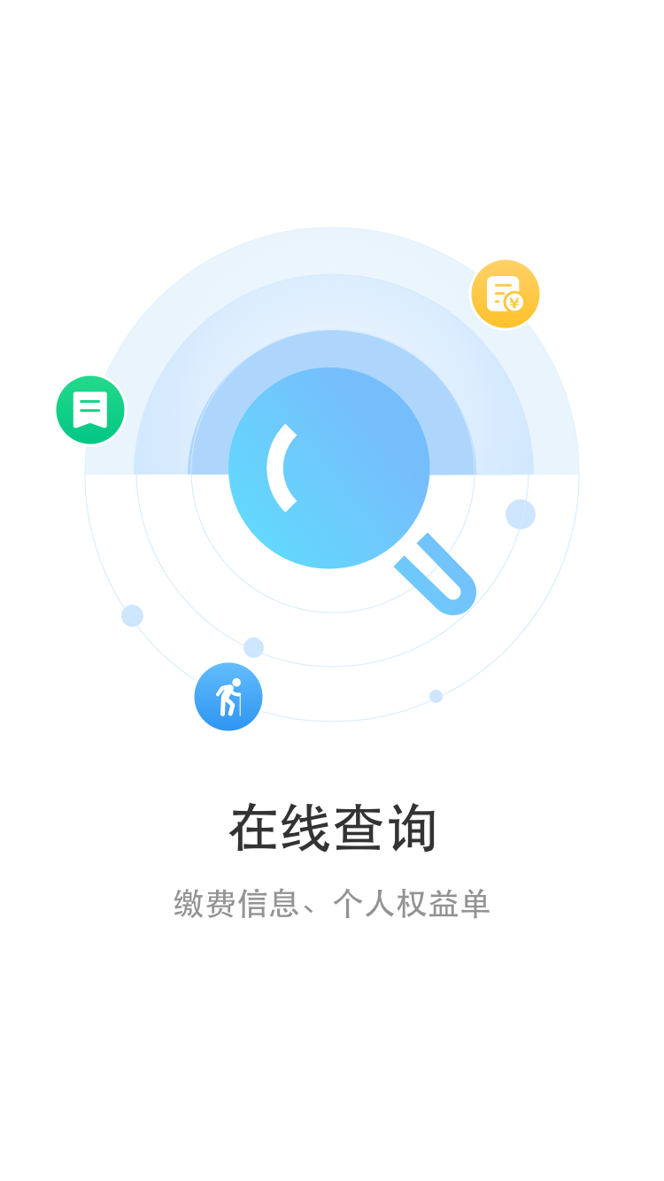 丹阳智慧人社app