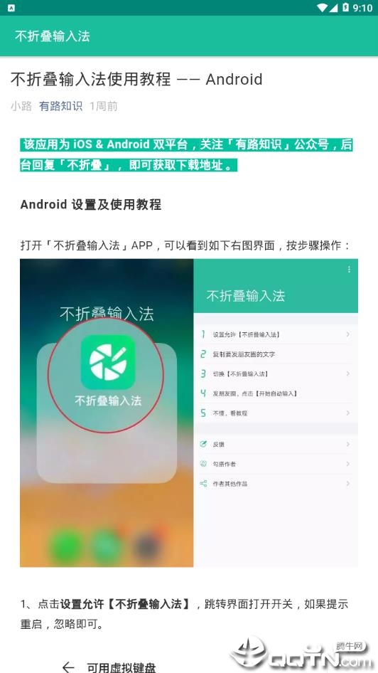 防折叠输入法app