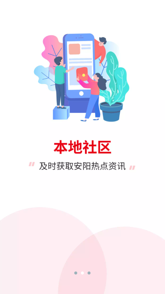 安阳信息网appAPP截图