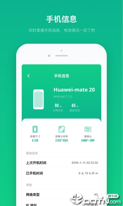 电池寿命专家APP截图