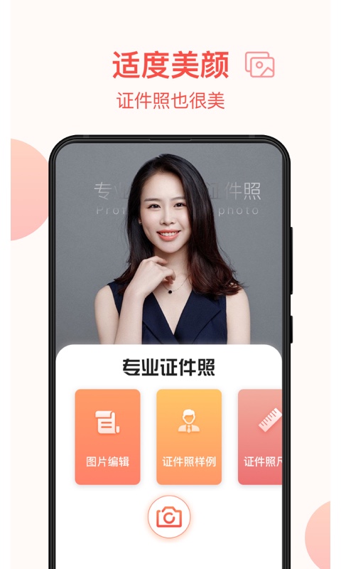 一寸照证件照制作app