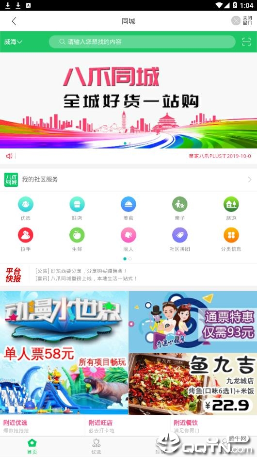 威海八爪团app