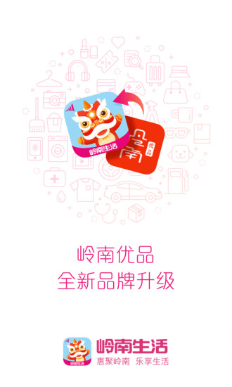 岭南生活appAPP截图