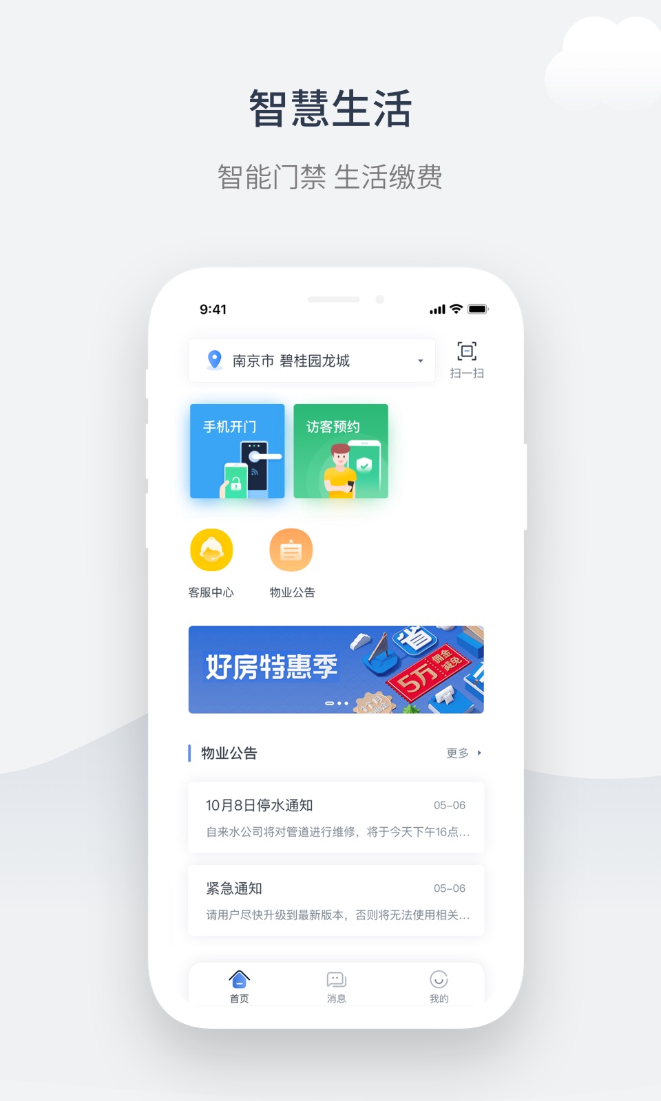 奇睿云社区app