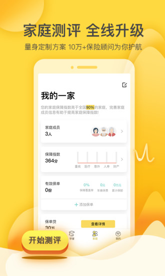 保民公社app